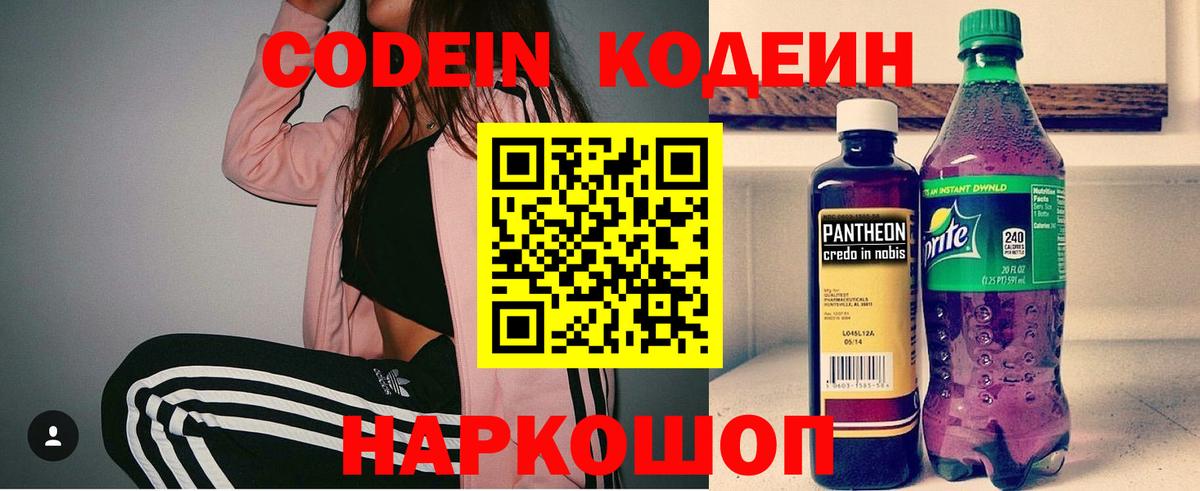 Codein Purple Drank  Вход с VPN  Алатырь 